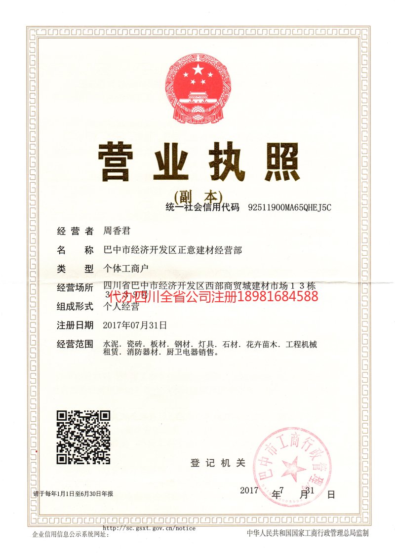 德令哈德令哈正意建材经营部