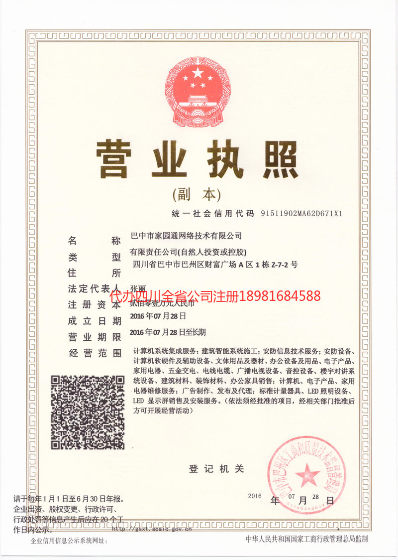 德令哈德令哈家园通网络技术有限公司