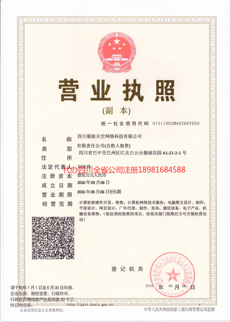 德令哈德令哈蜀娱天空网络科技有限公司