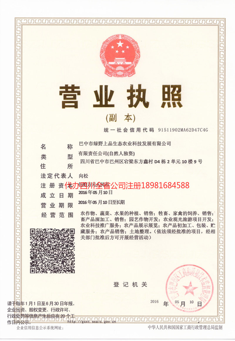 德令哈德令哈绿野上品生态农业科技发展有限公司