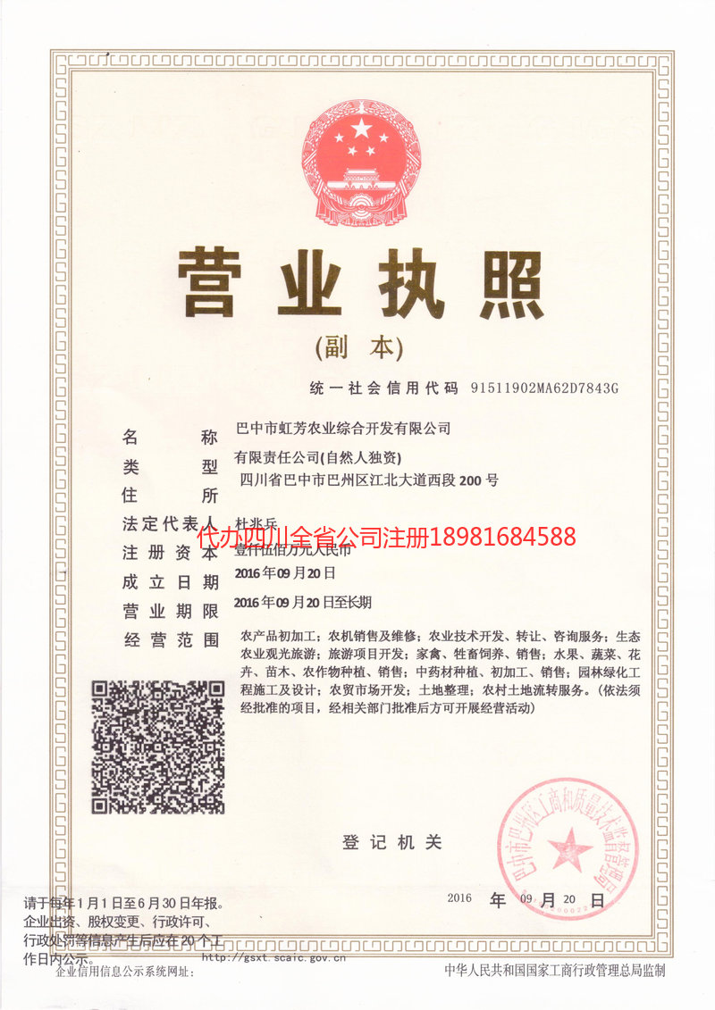 德令哈德令哈虹芳农业综合开发有限公司