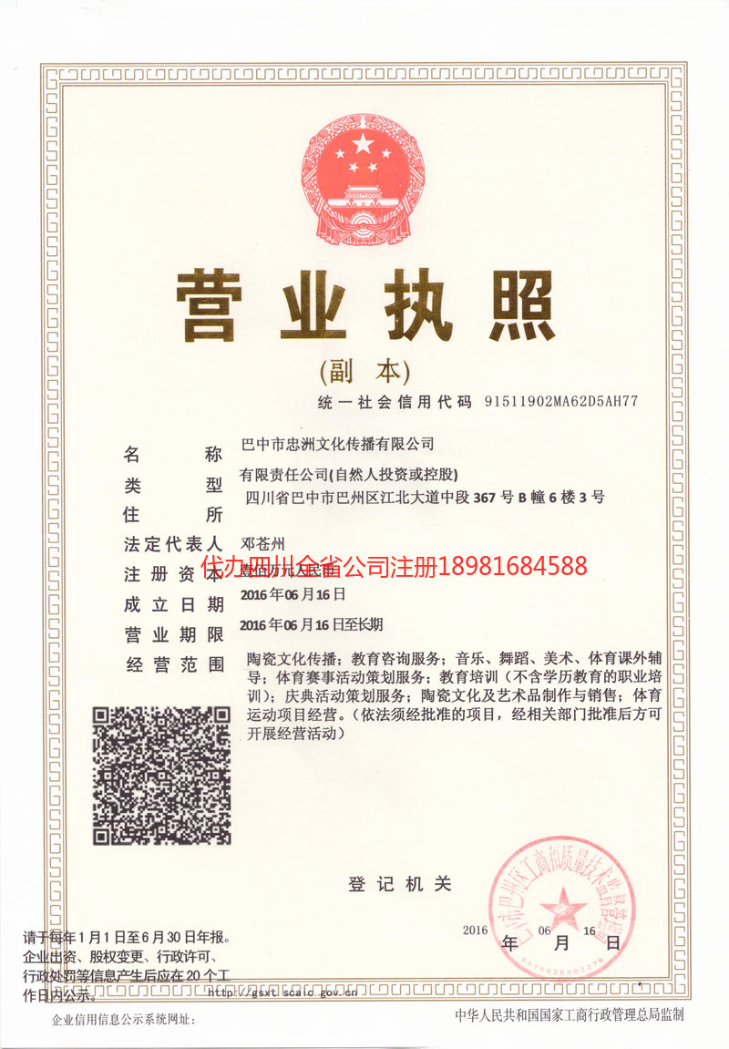 德令哈德令哈忠州文化传播有限公司