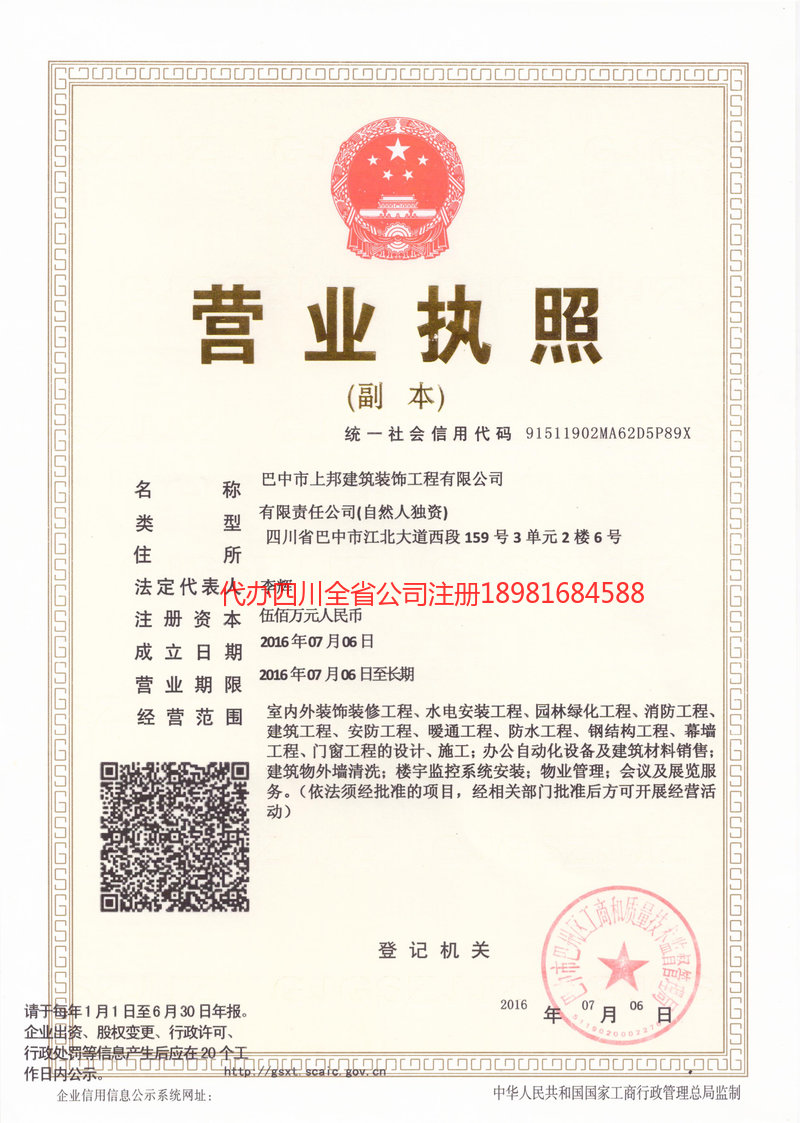 德令哈德令哈上邦建筑装饰工程有限公司