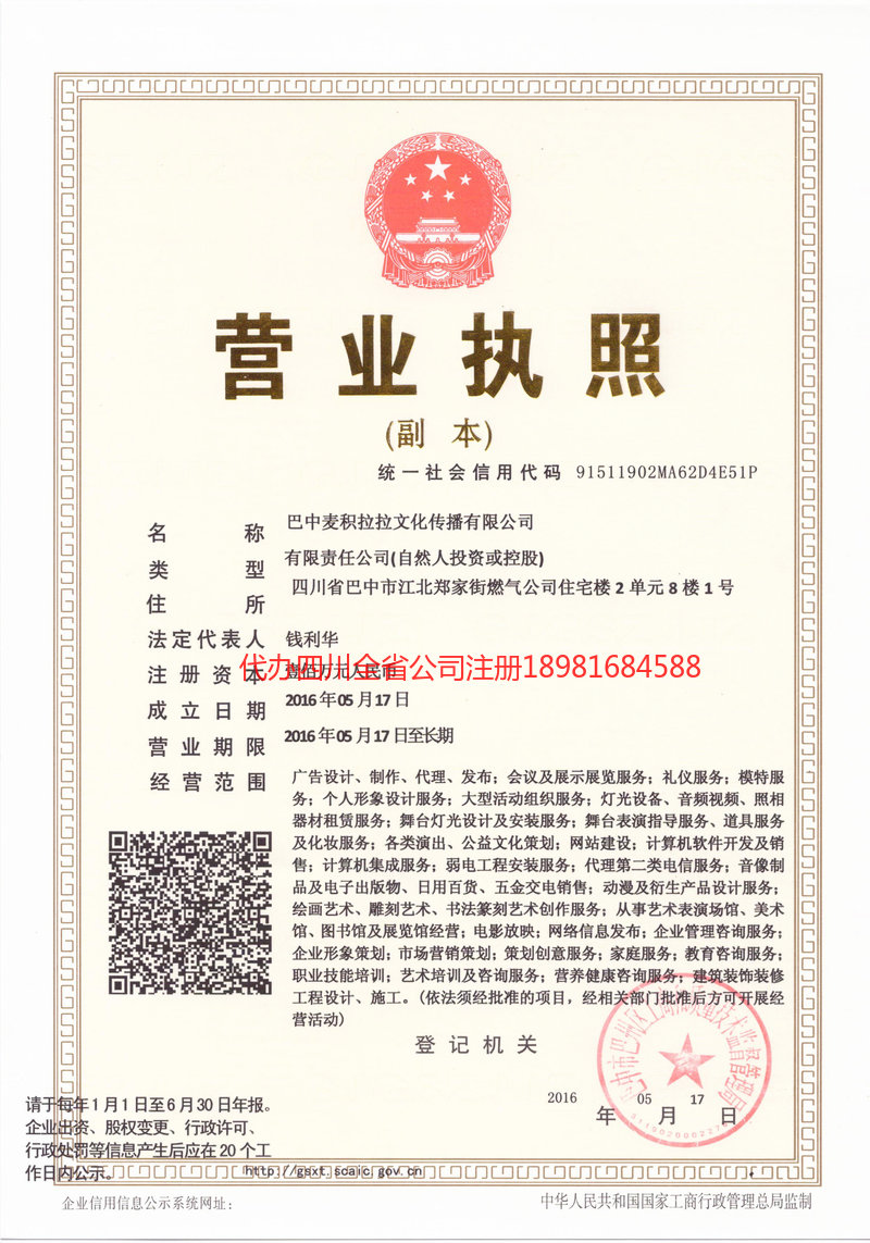 德令哈德令哈麦j积拉拉文化传播有限公司