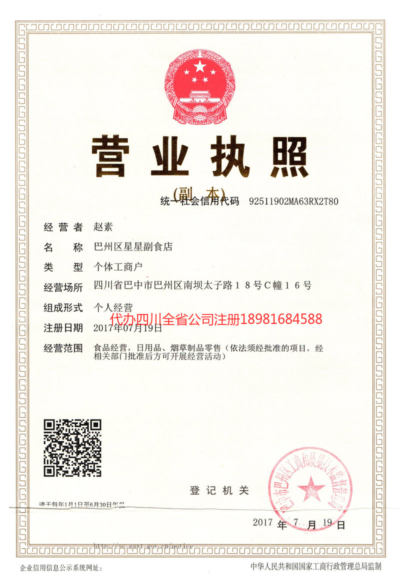 德令哈德令哈星星副食店