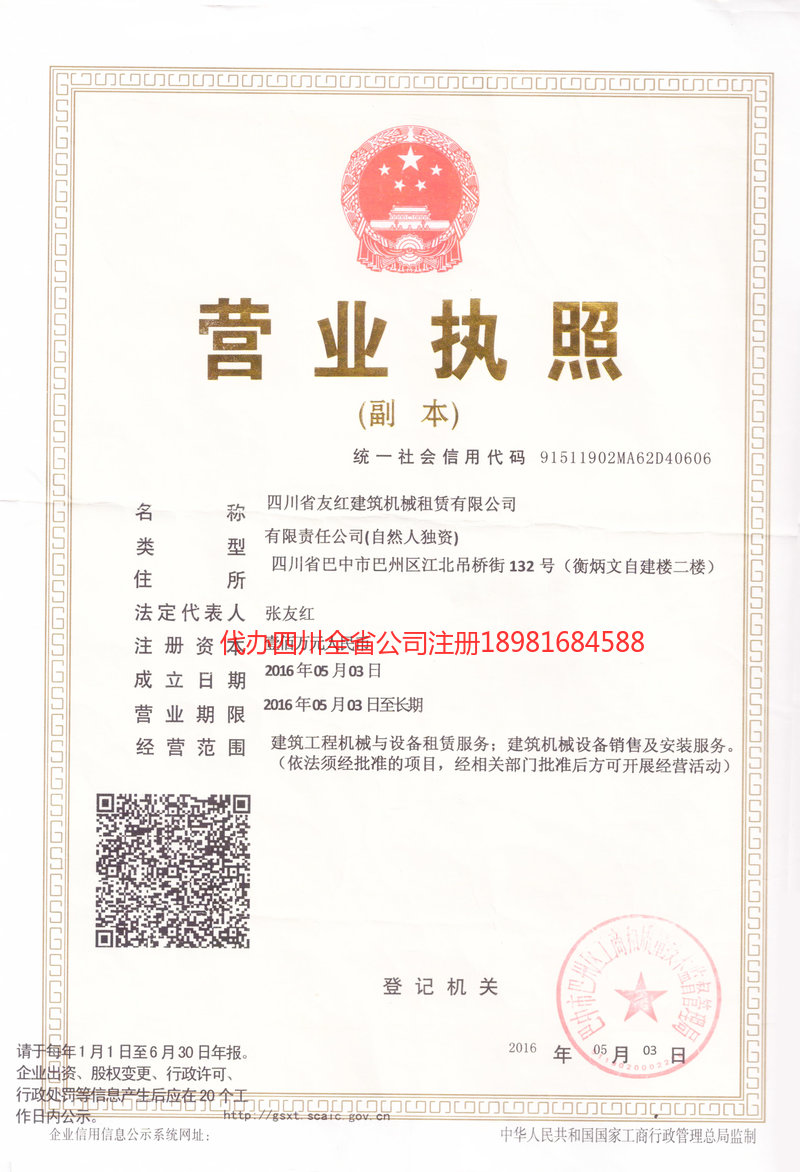 德令哈德令哈友红建筑机械租赁有限公司