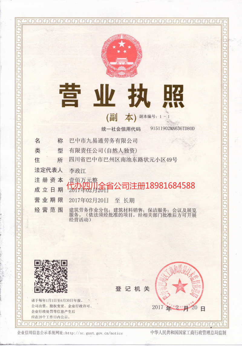 德令哈德令哈九易通劳务有限公司