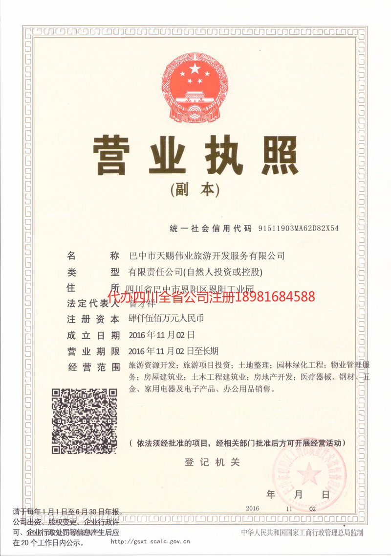 德令哈德令哈天赐伟业旅游开发服务有限公司