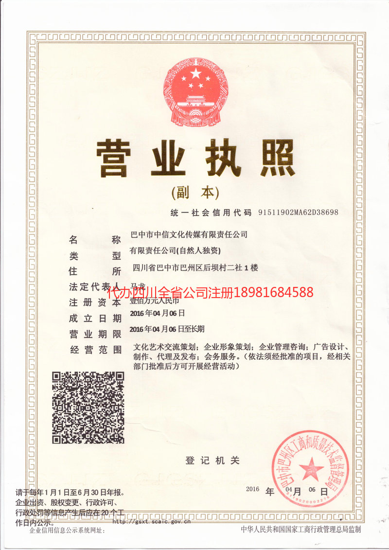 德令哈德令哈中信文化传媒有限责任公司