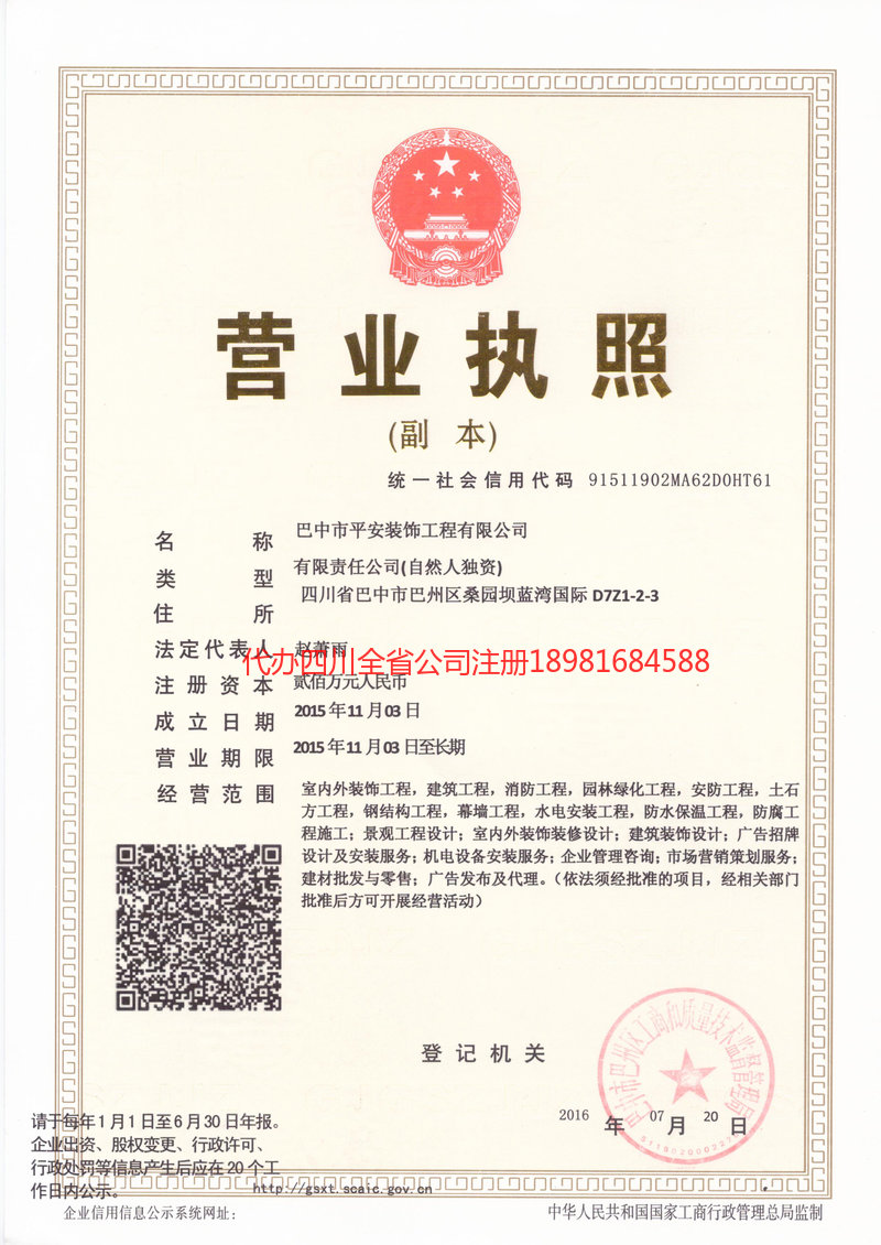 德令哈德令哈平安装饰工程有限公司