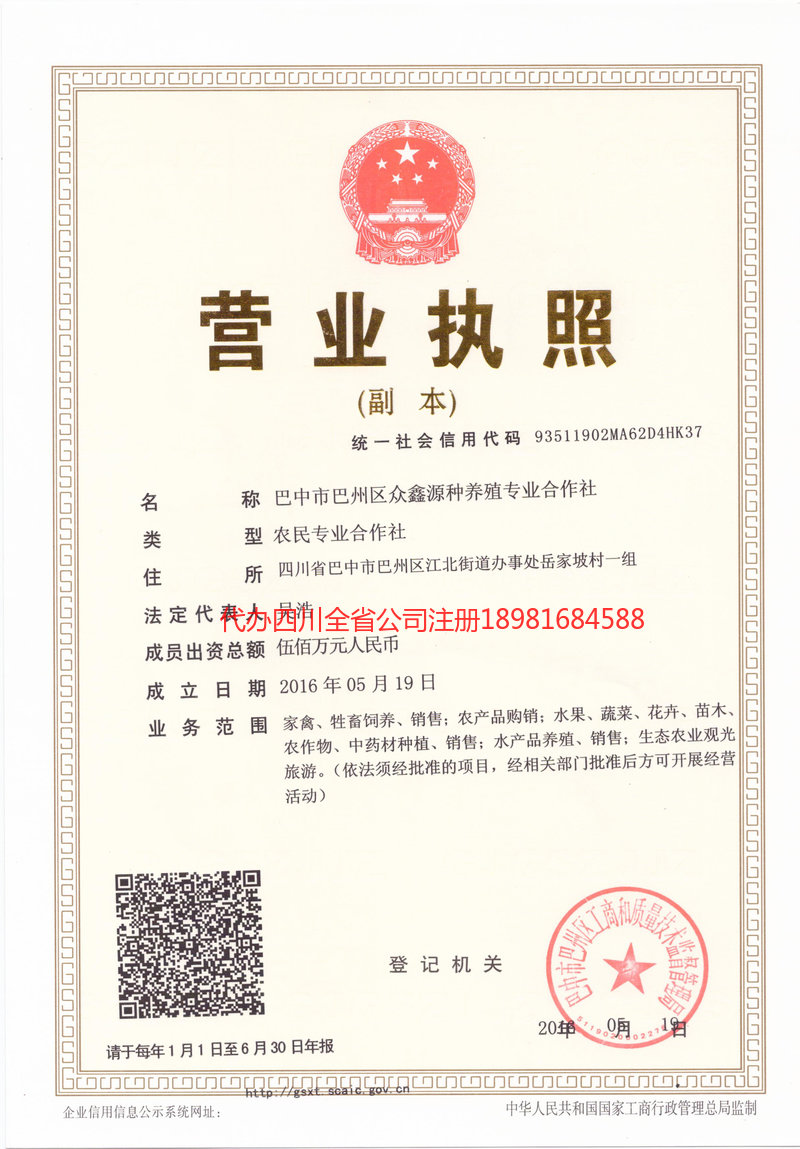 德令哈德令哈众鑫源种养殖专业合作社