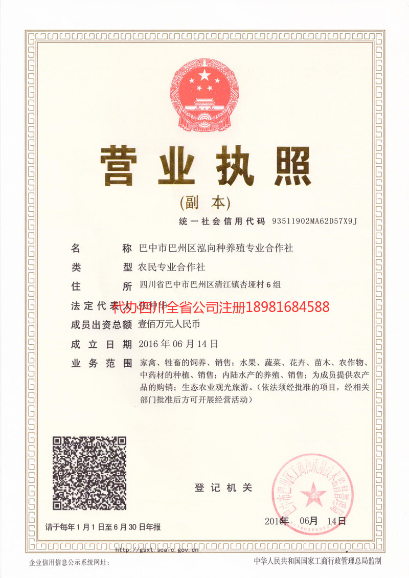 德令哈德令哈泓向种养殖专业合作社