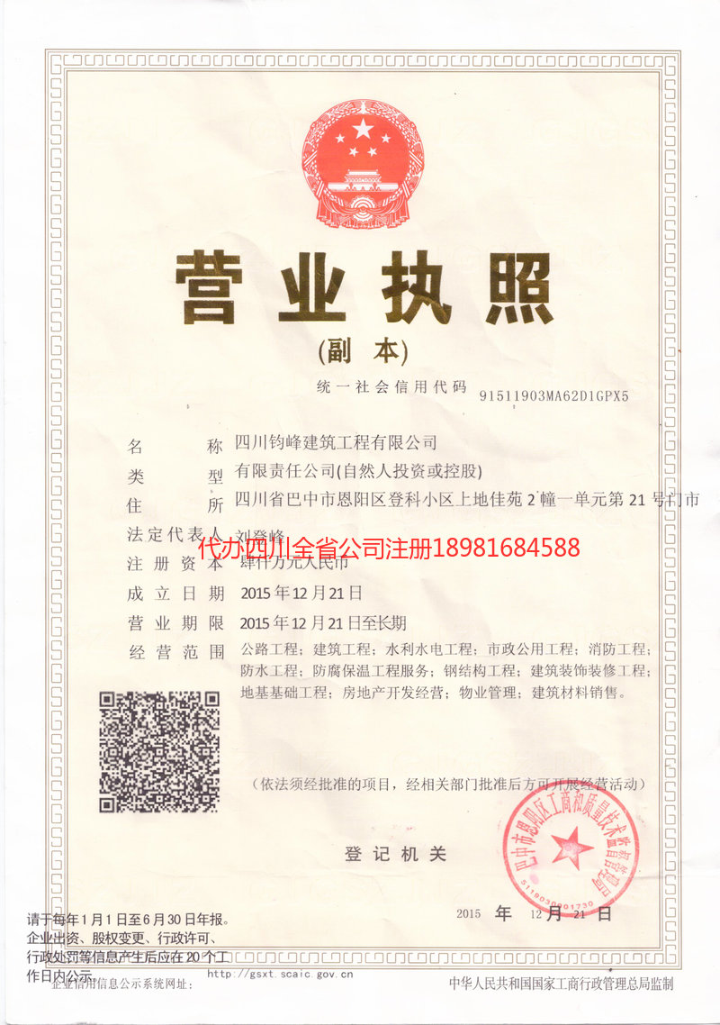 德令哈德令哈钧峰建筑工程有限公司